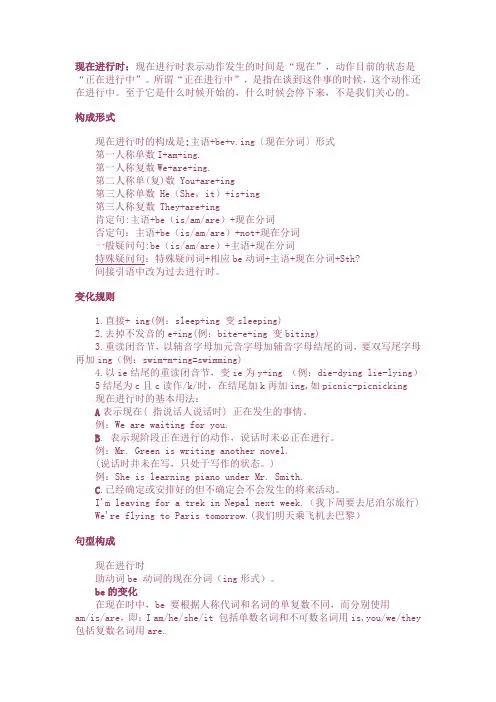 一般将来时和现在进行时