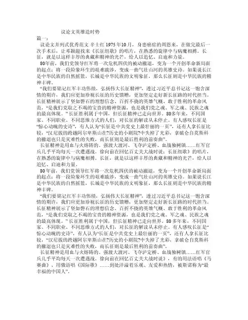 议论文英雄造时势