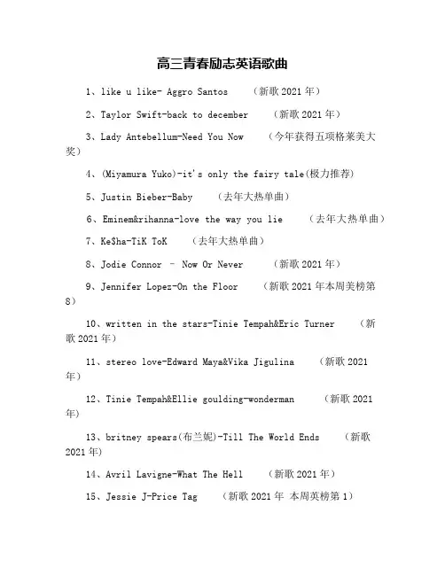 高三青春励志英语歌曲