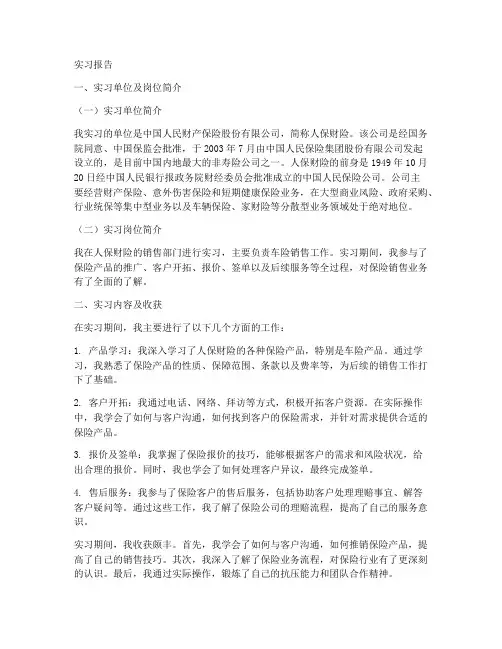 财险公司销售人员实习报告