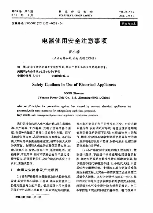 电器使用安全注意事项