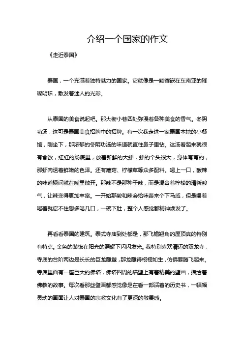 介绍一个国家的作文