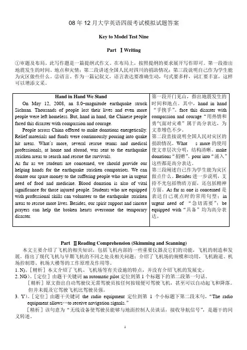 08年12月大学英语四级考试模拟试题答案