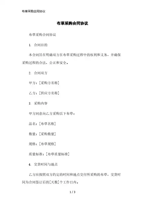 布草采购合同协议简洁范本