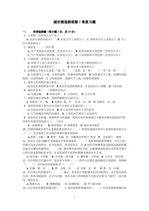 城市规划第1章复习题