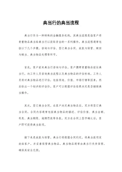 典当行的典当流程