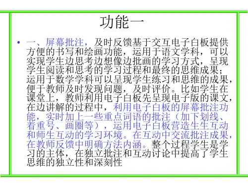 校本培训电子白板使用技巧1