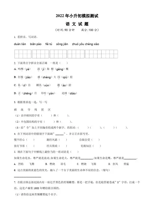 部编版小升初《语文预测卷》含答案解析