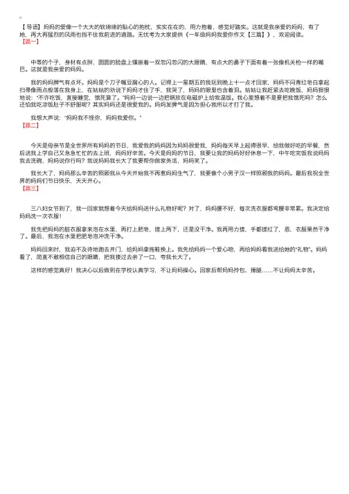 一年级妈妈我爱你作文【三篇】