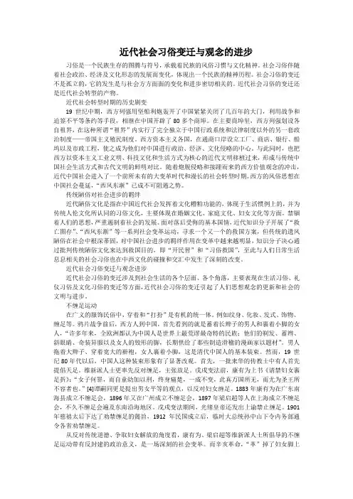近代社会习俗变迁与观念的进步