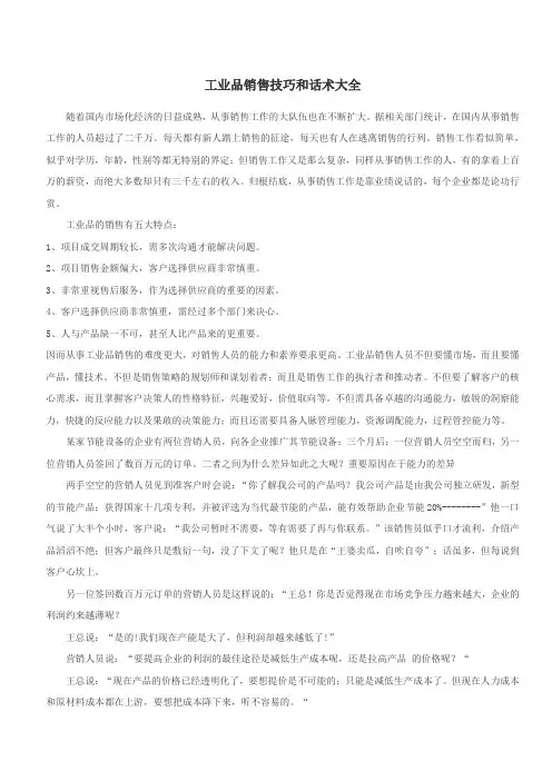 工业品销售技巧和话术大全