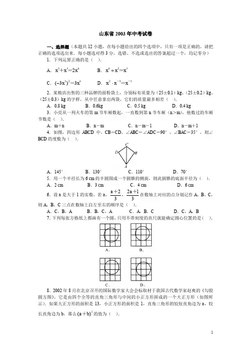 山东省历年年中考数学试卷与答案汇编