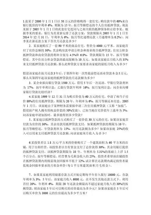 住房按揭的计算[试题]