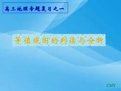 等值线图的判读与分析ppt 人教课标版优质课件