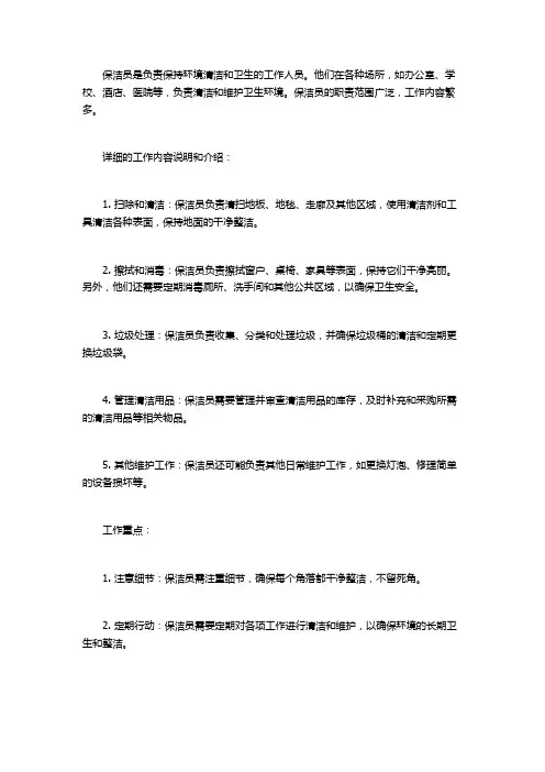 保洁的职责和工作内容