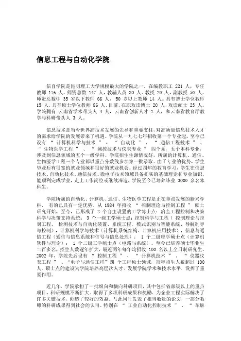昆明理工大学信息工程与自动化学院导师