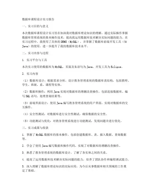 数据库课程设计实习报告