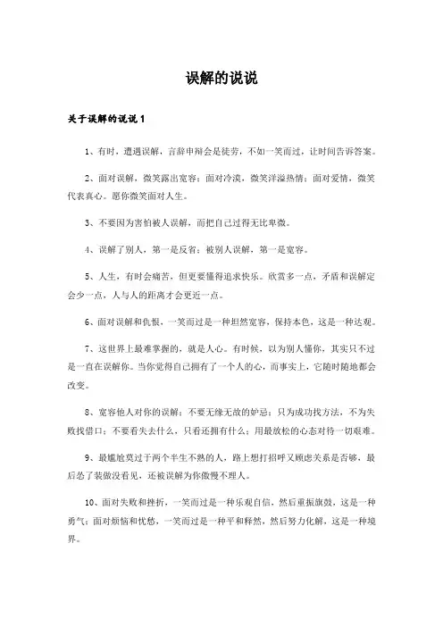 误解的说说