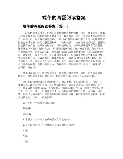 端午的鸭蛋阅读答案