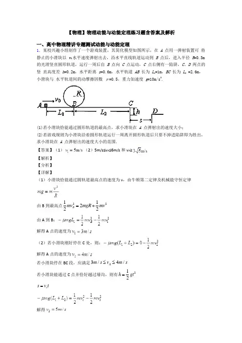 【物理】物理动能与动能定理练习题含答案及解析