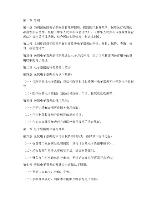 医院电子票据管理制度规定