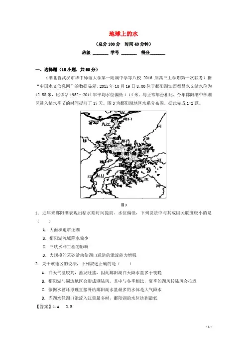 高考地理二轮复习 专题 地球上的水(测)(含解析)-课件