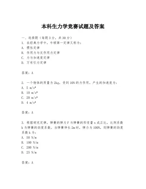 本科生力学竞赛试题及答案