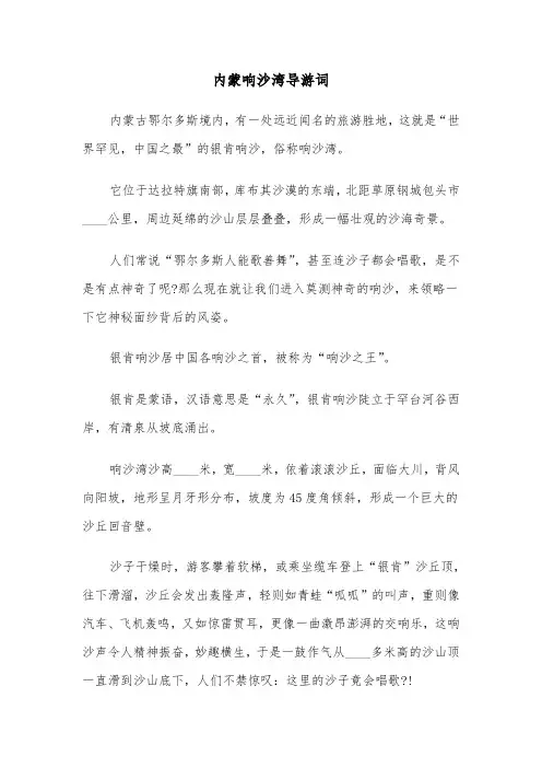内蒙响沙湾导游词（2篇）