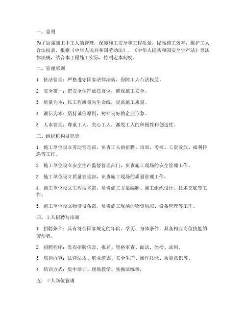 施工中工人的管理制度