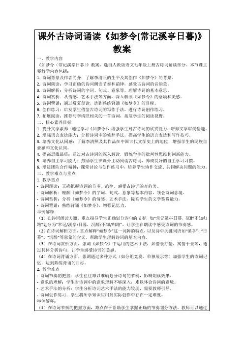 课外古诗词诵读《如梦令(常记溪亭日暮)》教案