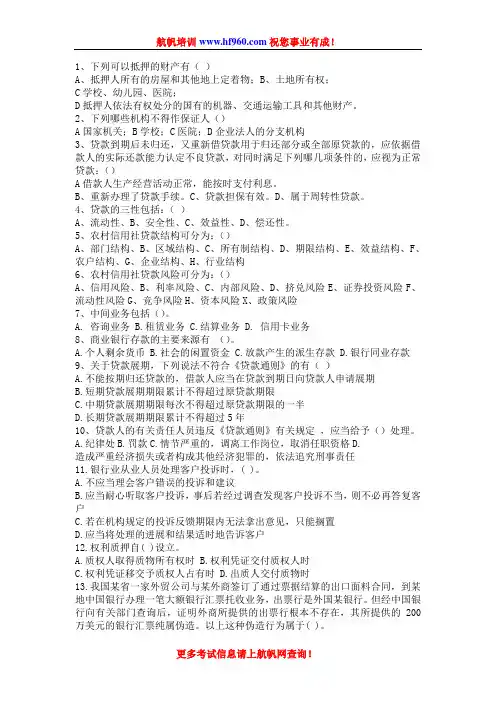 2014年云南省农村信用社招聘考试综合习题