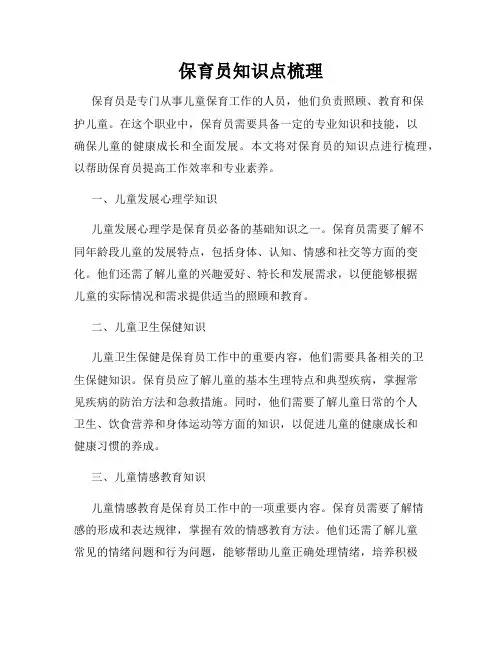 保育员知识点梳理