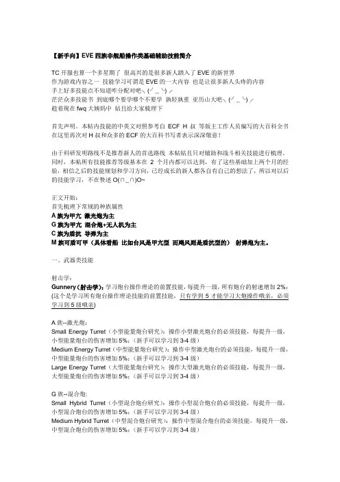 EVE四族舰船操作基础辅助技能