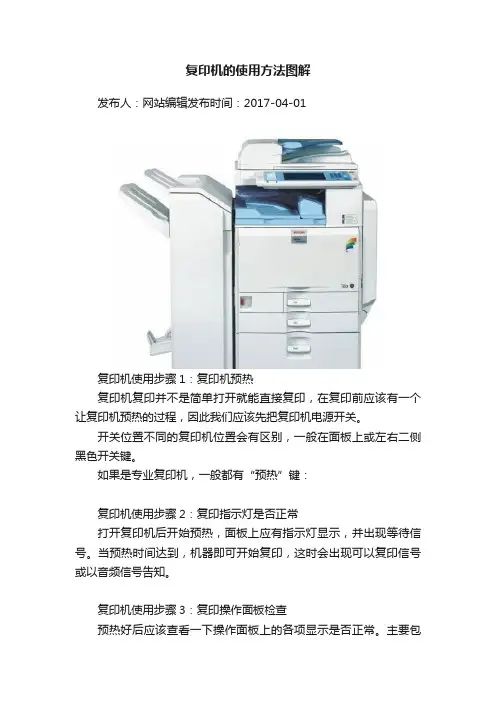 复印机的使用方法图解