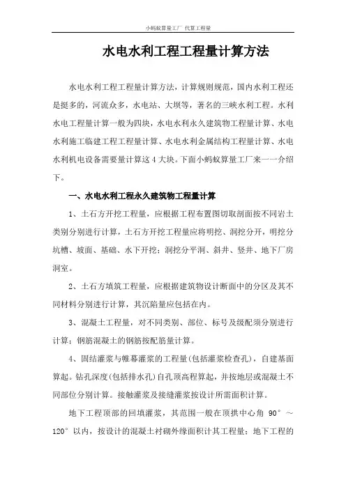 水电水利工程工程量计算方法