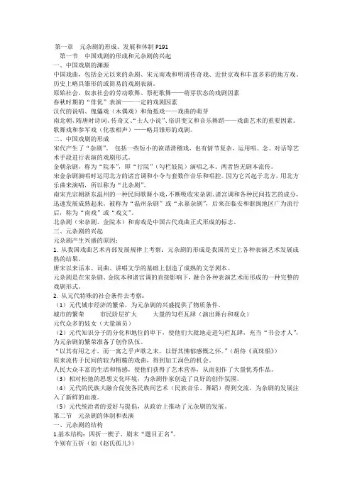 第一章  元杂剧的形成