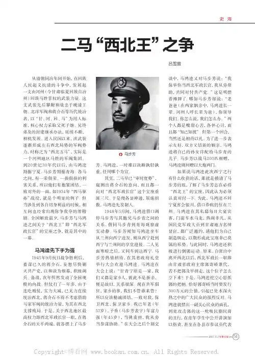 二马“西北王”之争