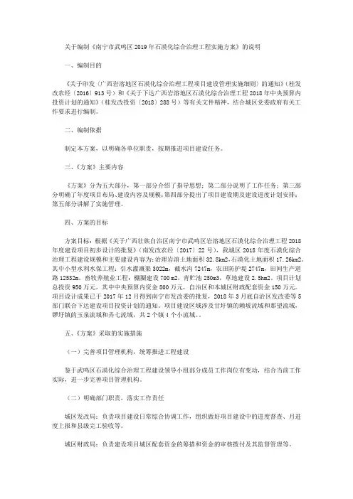 关于编制《南宁市武鸣区2019年石漠化综合治理工程实施方案》的说明