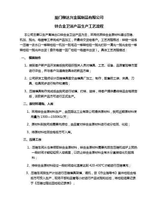 锌合金卫浴生产工艺流程