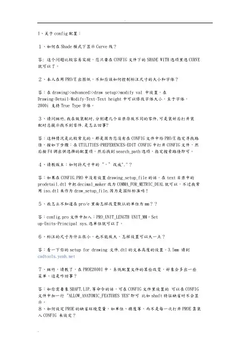 PRO-E灵活操作小技巧100项