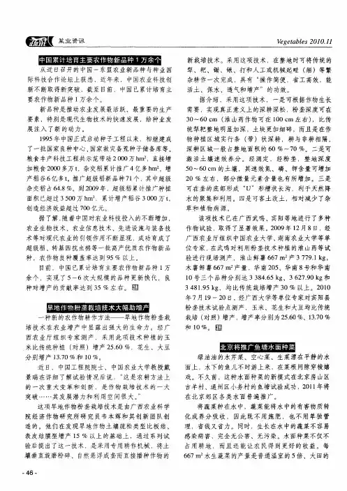 中国累计培育主要农作物新品种1万余个