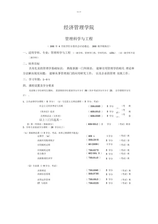 清华大学管理科学与工程硕士培养方案