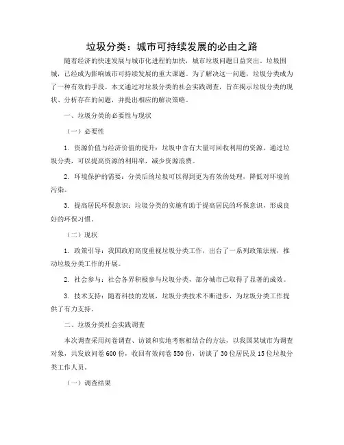 垃圾分类社会实践调查报告