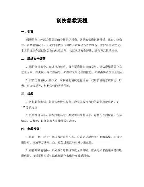 创伤急救流程