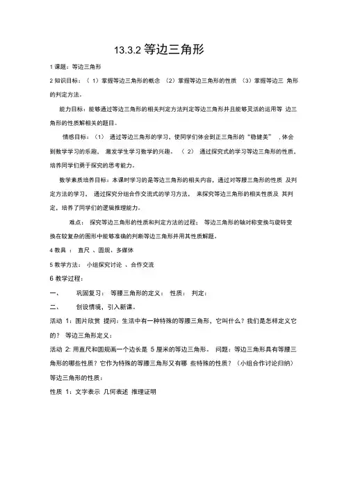 等边三角形教学设计及反思