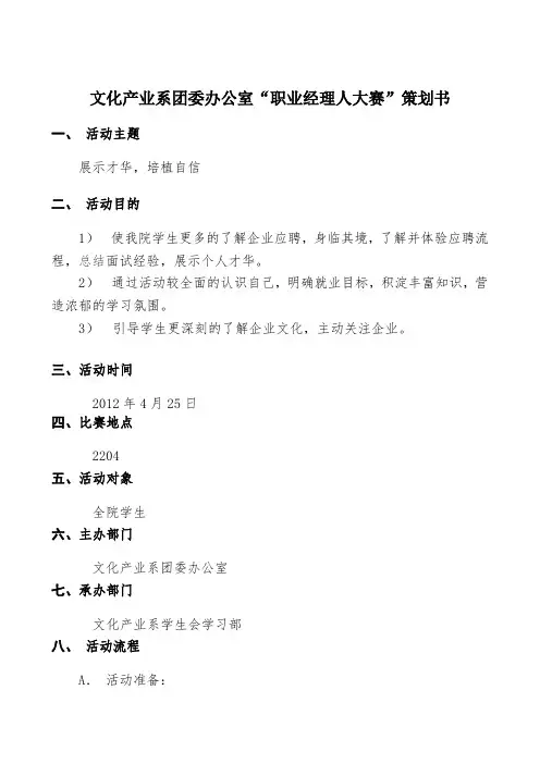 职业经理人大赛活动策划书