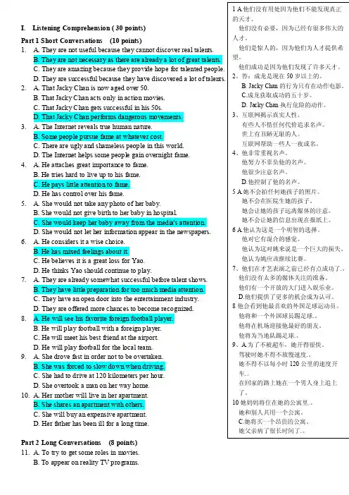 大学英语听力3