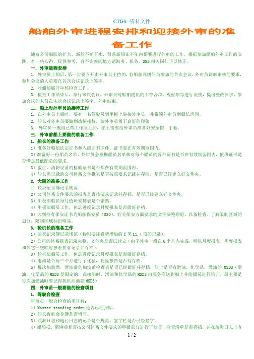 [ZA]船舶外审流程和迎接外审的准备工作029