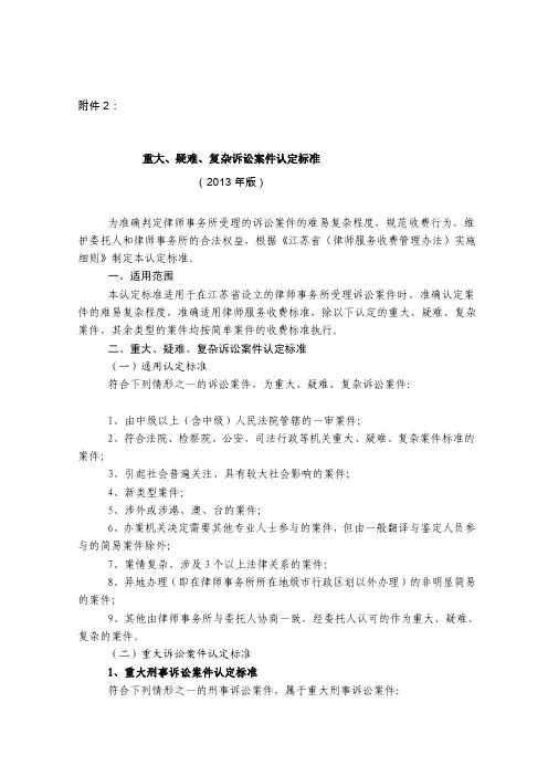 重大、疑难、复杂诉讼案件认定标准[整理]