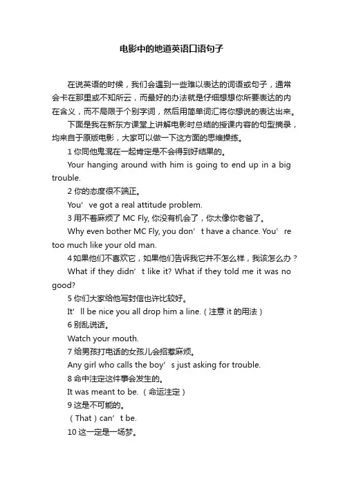 电影中的地道英语口语句子